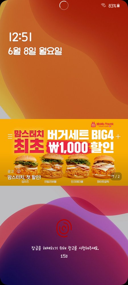 Samsung c&oacute; thể ch&egrave;n quảng c&aacute;o v&agrave;o m&agrave;n h&igrave;nh kh&oacute;a smartphone, đợi 15 gi&acirc;y mới mở m&agrave;n h&igrave;nh - Ảnh 2.