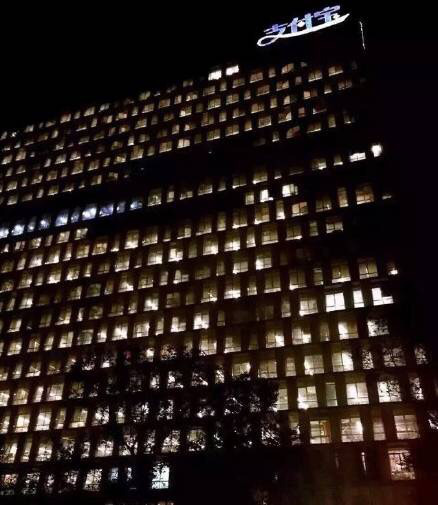 Bên ngoài tòa nhà Alipay lúc nửa đêm, chuẩn bị cho ngày Single Day. Toàn bộ ánh đèn đều sáng, đồng nghĩa với mọi nhân viên đều đi làm để đáp ứng nhu cầu mua sắm rất lớn của người dùng. Alipay là nền tảng thanh toán không tính phí của Alibaba.