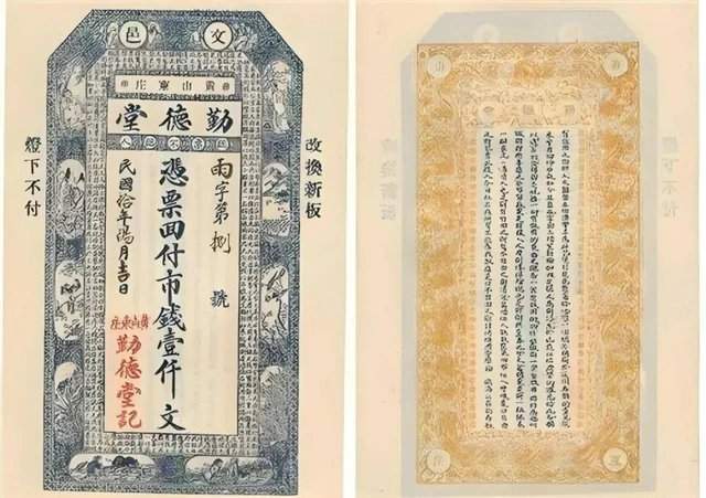Chi phiếu của Trung Quốc thời xưa được làm từ giấy, tại sao không ai dám làm giả?- Ảnh 3. Chi phiếu của Trung Quốc thời xưa được làm từ giấy, tại sao không ai dám làm giả?- Ảnh 3.