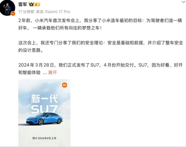 Xiaomi SU7 2026 chốt lịch ra mắt tháng tư: Tốc độ cập nhật sản phẩm "nhanh như điện thoại" - Ảnh 1.