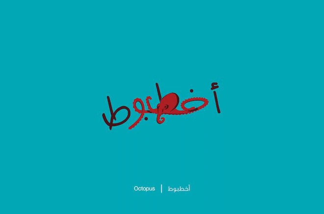 Designer biến chữ Ả-rập phức tạp th&agrave;nh những h&igrave;nh minh họa cho dễ nhớ, vừa đẹp lại vừa chuẩn nghĩa - Ảnh 19.