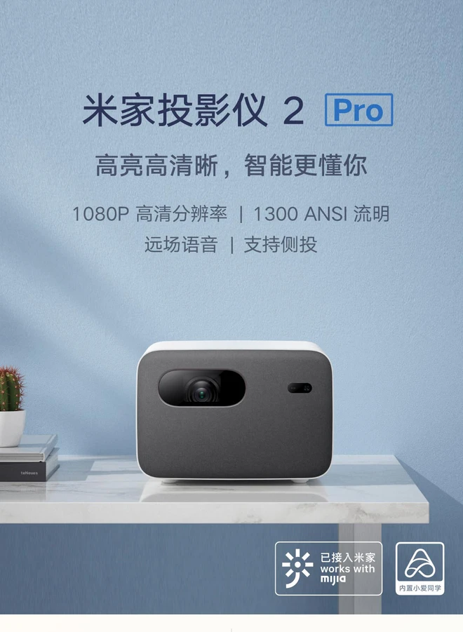 Xiaomi ra mắt m&aacute;y chiếu Mijia Projector 2 Pro: M&agrave;n chiếu tối đa 200 inch, độ s&aacute;ng 1300 ANSI, gi&aacute; 15 triệu đồng - Ảnh 1.