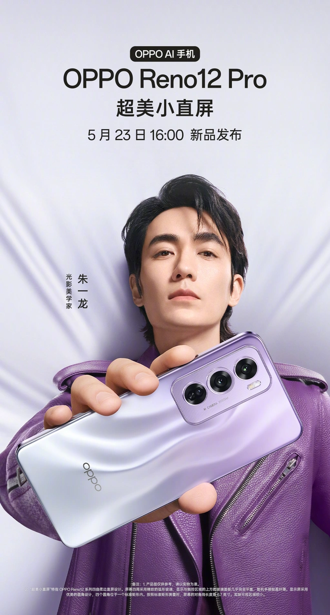 OPPO Reno12 ra mắt ngày 23/5: Thiết kế quen thuộc, có 2 phiên bản, tích hợp OPPO AI- Ảnh 5. OPPO Reno12 ra mắt ngày 23/5: Thiết kế quen thuộc, có 2 phiên bản, tích hợp OPPO AI- Ảnh 5.